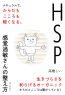 HSP、感覚過敏さんの整え方　ナチュラルで、からだもこころも軽くなる。