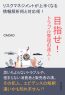 目指せ！トラブル管理の達人！リスクマネジメントが上手くなる情報解析術と対応術！