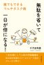 無駄を省いて一日が倍になる！誰でもできるマルチタスク術