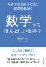 数学ってほんとにいるの？　～今まで目を背けてきた疑問を紐解く～