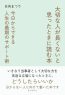 大切な人が長くないと思ったときに読む本 今日からできる人生の最期のサポート術