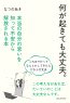 何が起きても大丈夫。本当の自分の思いを知って不安から解放される本