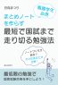 看護学生必見　まとめノートを作らず最短で国試まで走り切る勉強法