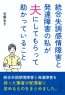 統合失調感情障害と発達障害の私が夫にしてもらって助かっていること