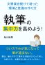 執筆の集中力を高めよう！文筆業を続けて培った環境と意識の作り方