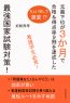 看護学生必見！ちょい足しで激変！？ 元最下位が３か月で合格＆得点率９割を達成した最強国家試験対策！