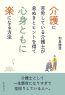 介護に苦労している介護士が息ぬきとヒントを得て心身ともに楽になる方法