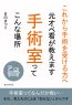 これから手術を受ける方へ 元オペ看が教えます 手術室ってこんな場所