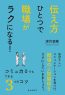 伝え方ひとつで職場がラクになる！コミュ力０でもできる３つのコツ