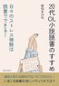 20代OL小説読書のすすめ　日々のストレス発散は読書でできる！