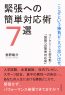 ここぞという勝負どころで思い出せ。緊張への簡単対応術７選