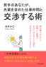 若手のあなたが、先輩を含めた仕事仲間と交渉する術