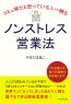 コミュ障だと思っている人へ贈るノンストレス営業法