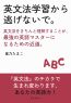 英文法学習から逃げないで。英文法をきちんと理解することが、最強の英語マスターになるための近道。