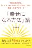 「幸せになる方法」論～今脚光を浴びる、『オープンダイアローグ』の手法による、幸福への新アプローチ～