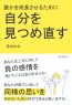 誰かを成長させるために自分を見つめ直す