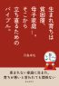 生まれ育ちは貧困層、母子家庭…。そこから立ち直るためのバイブル。