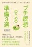 プチ瞑想のための準備３選。仕事に対するやる気を上げつつ人生も楽しく。