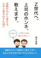 「Z世代へ。上司のホンネ、教えます。」 ―退職代行から見える、上司と若手のすれ違い―