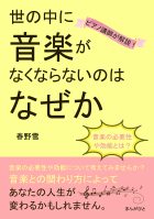 音楽の必要性や効能とは? ピアノ講師が解説!世の中に音楽がなくならないのはなぜか