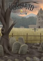 Unknown 9 首吊り村の子守歌