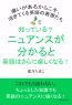 知っている？ニュアンスが分かると英語はさらに楽しくなる！違いがあるからこそ、活きてくる英語の表現たち
