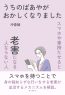 うちのばあやがおかしくなりました～スマホや車持たせると老害になる人ならない人～