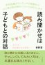 読み聞かせは子どもとの対話！ 学校図書ボランティアの経験から心に残る読み聞せについてお伝えします。