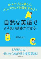 自然な英語でより良い接客ができる!かんたんに楽しく、インバウンド対策をやろう!