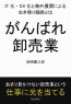 がんばれ卸売業。IT化・DX化と海外展開による生き残り戦略とは。
