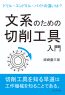 文系のための切削工具入門。ドリル・エンドミル・バイトの違いは？