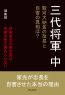 三代将軍　中　駿河大納言の改易と自害の真相は？