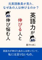 英語力が伸びる人と伸び悩む人~元英語教員が見た、なぜあの人は伸びるのか?~