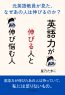 英語力が伸びる人と伸び悩む人～元英語教員が見た、なぜあの人は伸びるのか？～